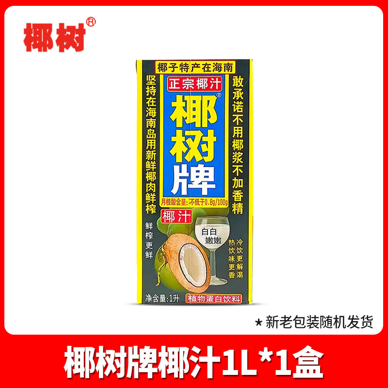 椰樹 椰汁 1L*2盒