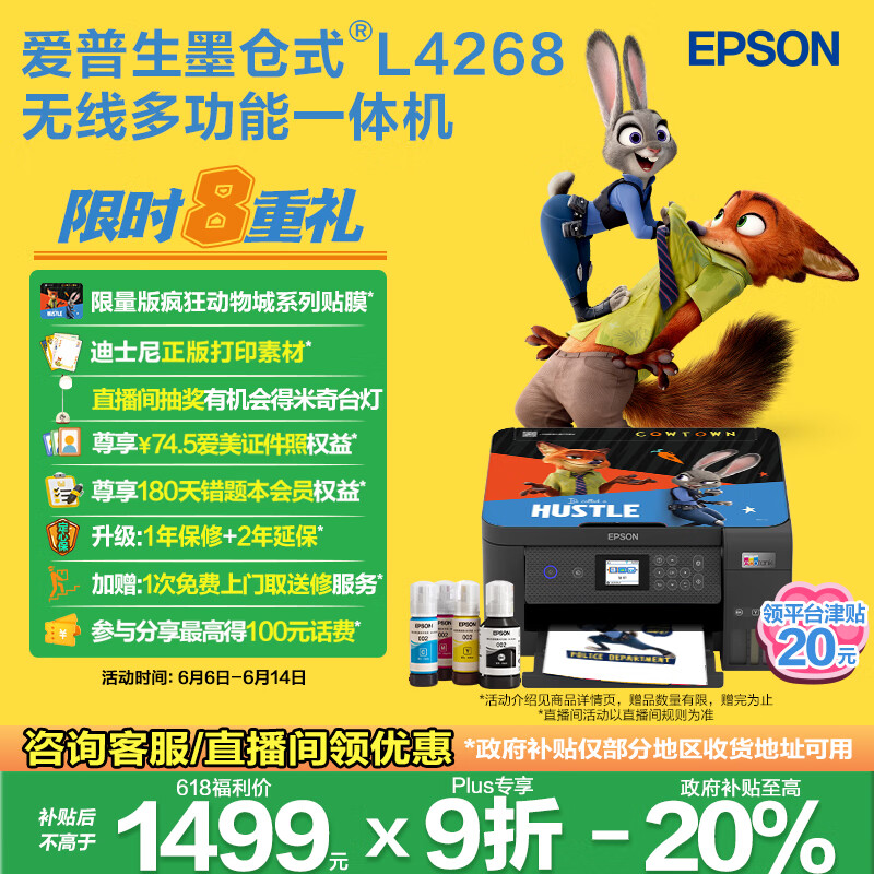 愛普生 L4268 墨倉式 彩色噴墨一體機 黑色