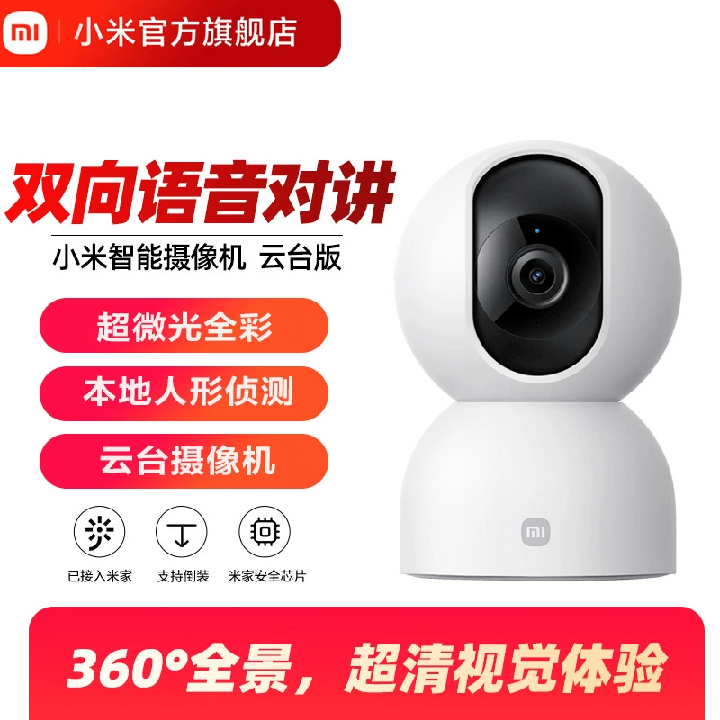 小米智能攝像機云臺版監控家用手機遠程無線網絡攝像頭360全景