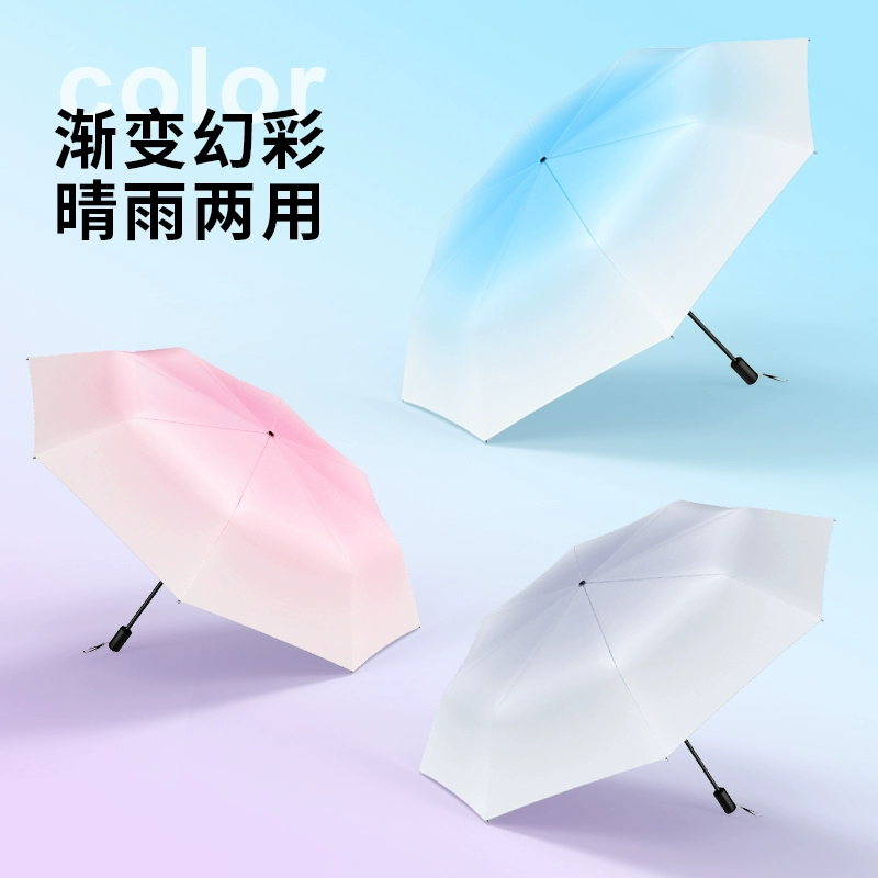 Rumbrella 日全時 三折漸變晴雨傘