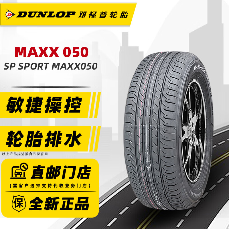 限移動端、京東百億補貼：DUNLOP 鄧祿普 輪胎215/50R18 92V 18寸