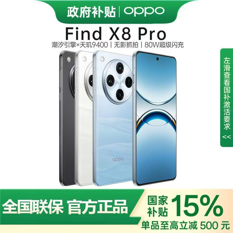 OPPO Find X8 Pro 5G手機 16+512GB