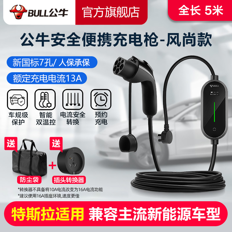 公牛 隨車充便攜式充電槍器 3.5kW風(fēng)尚款-10米(預(yù)約充電)