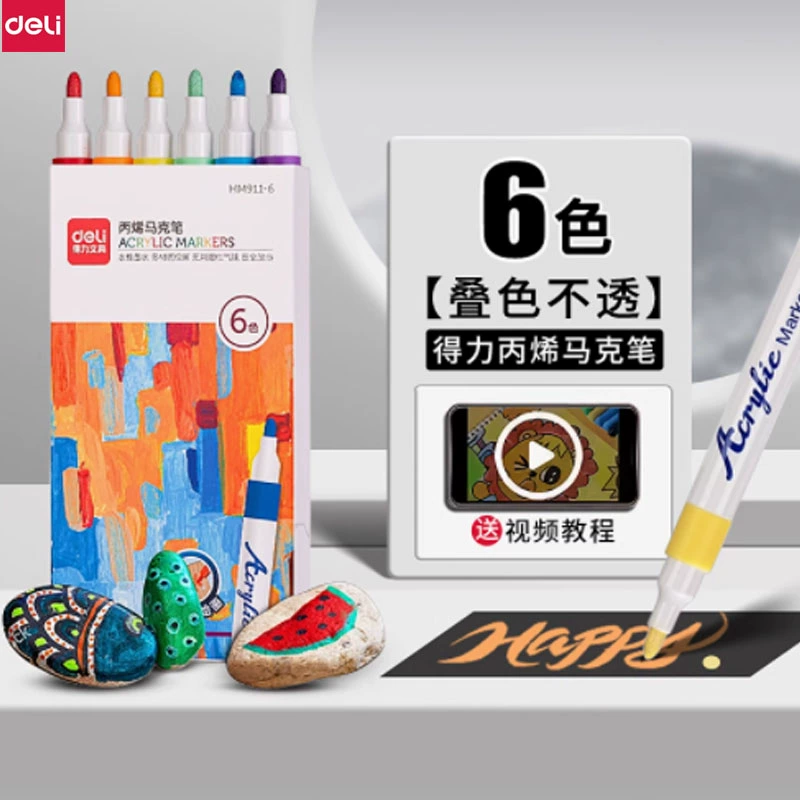 得力 丙烯馬克筆1盒6色