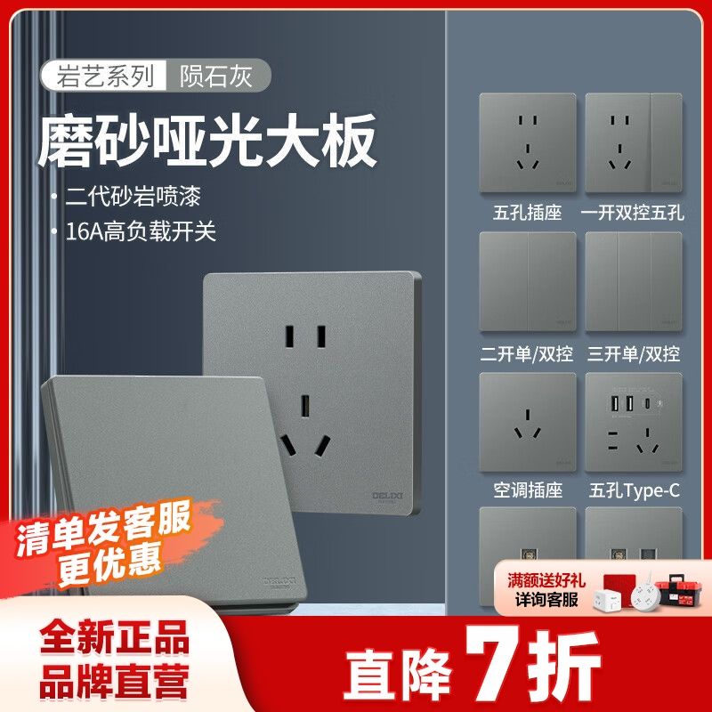 DELIXI 德力西 開關插座面板啞光磨砂大板單開雙控開關砂巖侘寂風灰色827