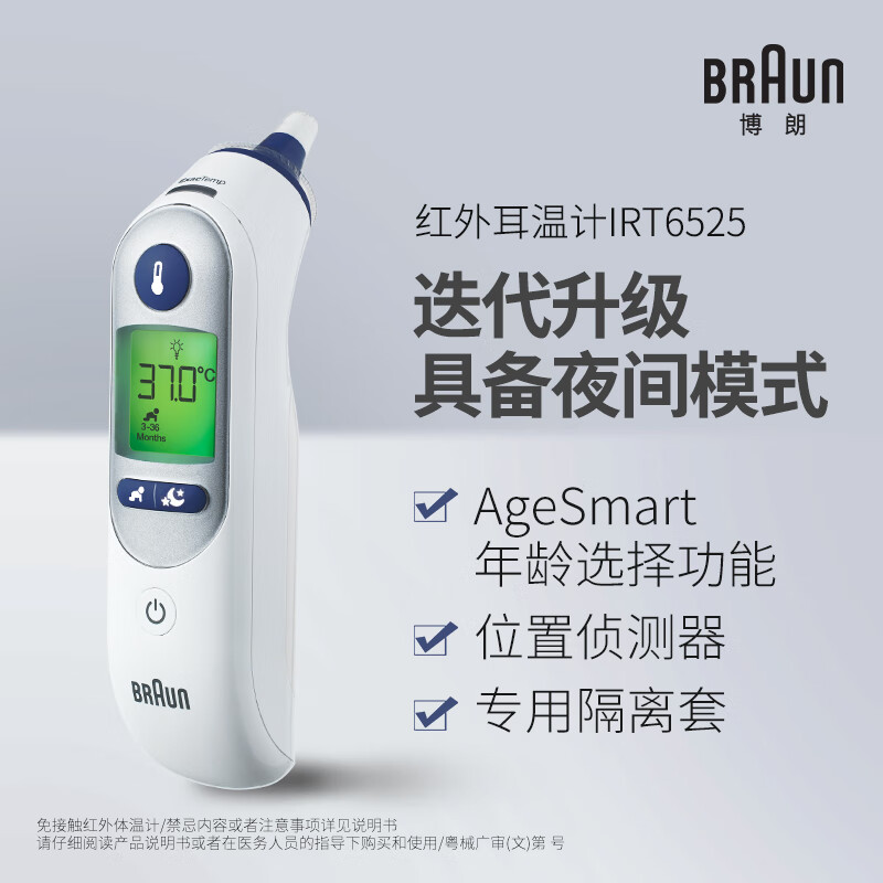 BRAUN 博朗 IRT6525WE 耳溫槍