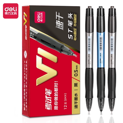 再降價：得力 考試速干中性筆3支裝