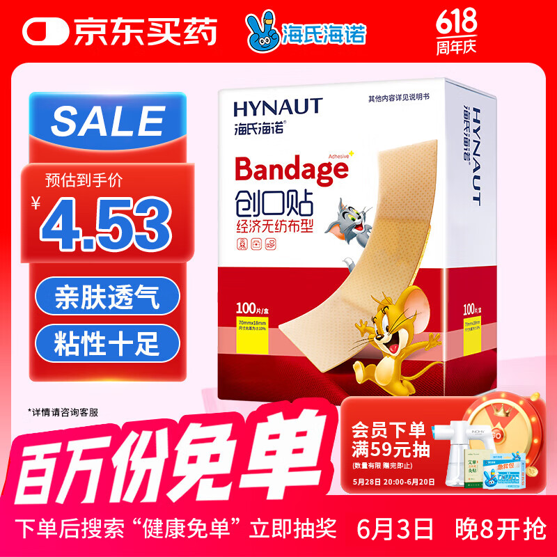 海氏海諾 創可貼 透氣創口貼經濟型 100片/盒