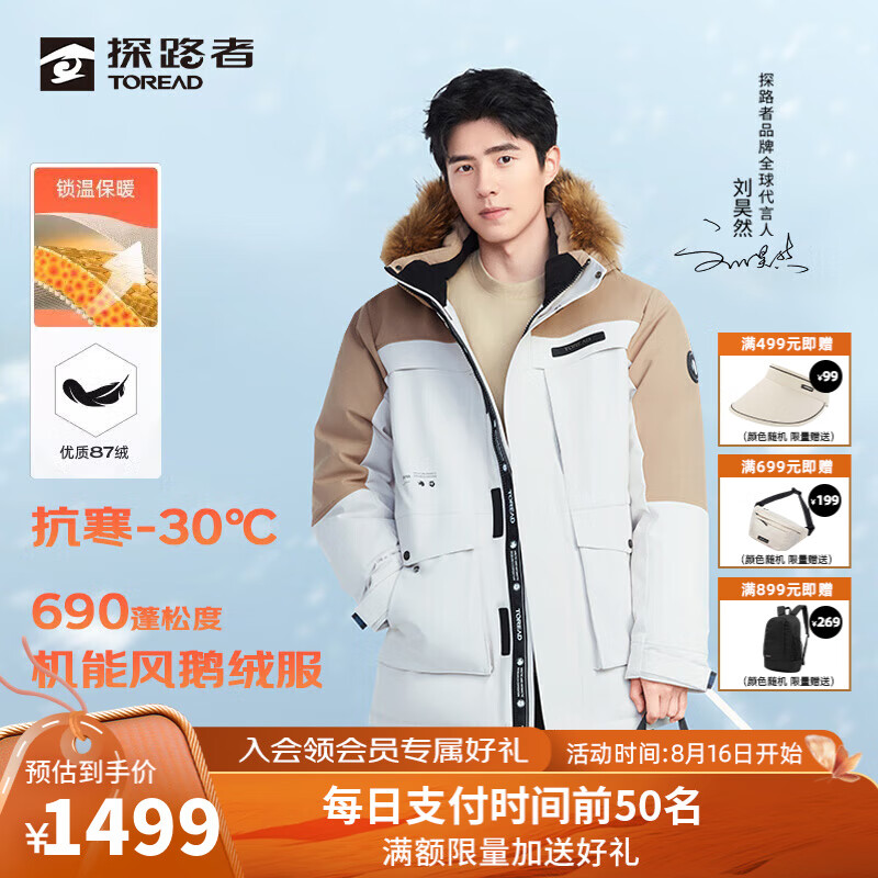 TOREAD 探路者 鵝絨羽絨服男防風保暖防寒戶外徒步登山服中長款劉昊然同款派克服 極地白沙丘棕 XL