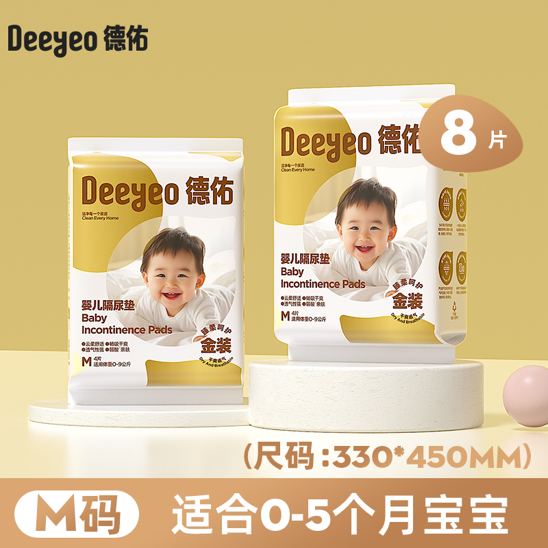 德佑 嬰兒隔尿墊一次性防水透氣不可洗寶寶紙尿片8片夏 包郵