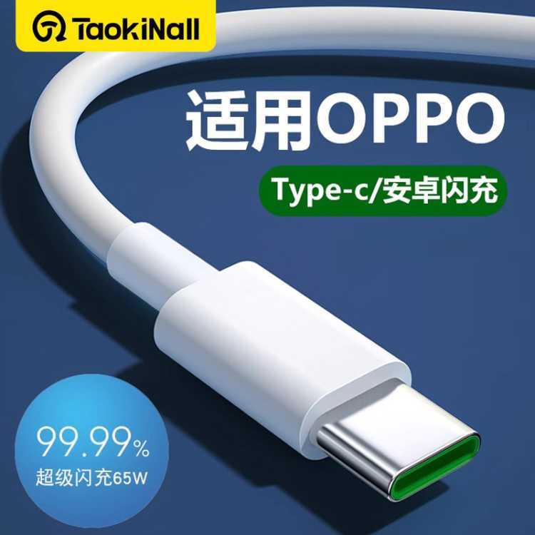 適用OPPO數據線typec充電線快充原reno6reno7r17充電器線