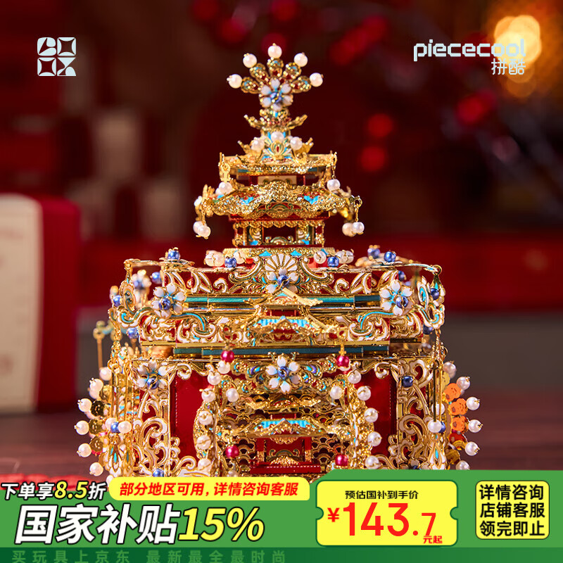 3D立體金屬拼圖