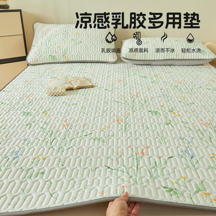 多喜愛 可機洗水洗涼感乳膠席可折疊涼席多用墊夏季家用席子套件床墊