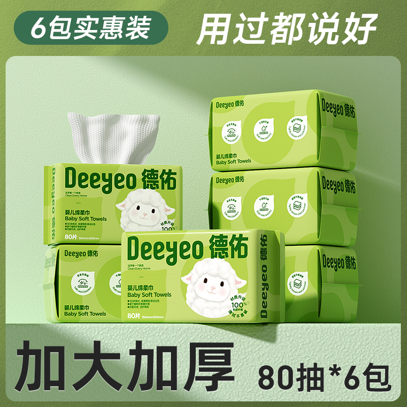 德佑 嬰兒棉柔巾 80抽*10包