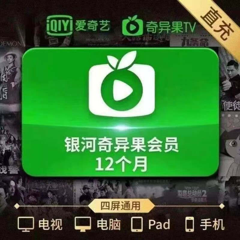 愛奇藝 白金VIP會員年卡12個月 支持電視端 輸入手機號充值