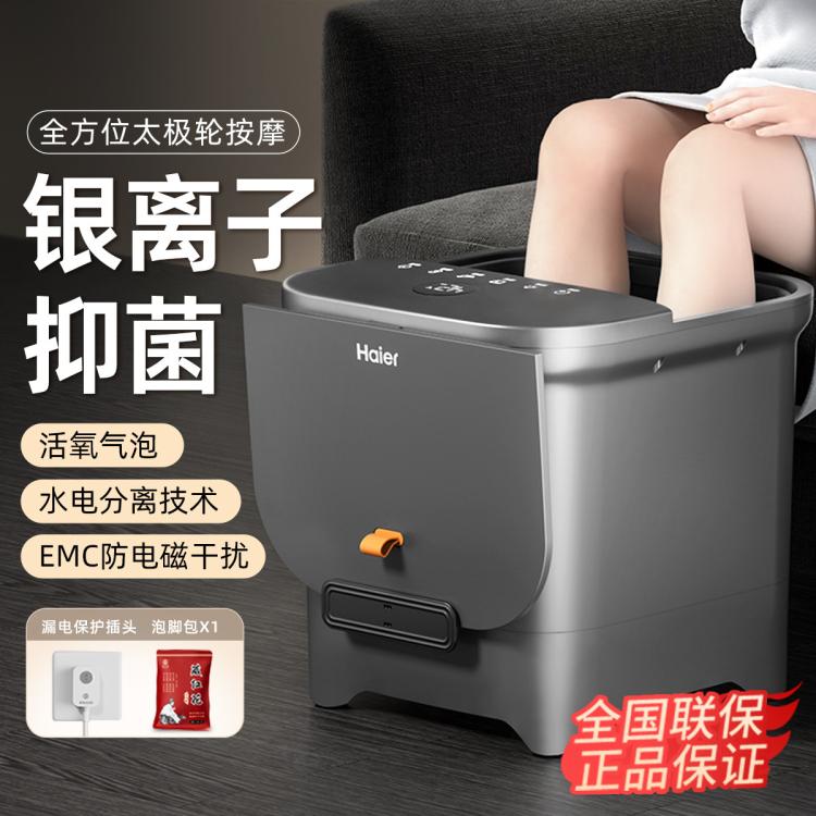 Haier 海爾 泡腳桶恒溫加熱全自動按摩家用抑菌足浴盆仿真按摩智能記憶足浴桶