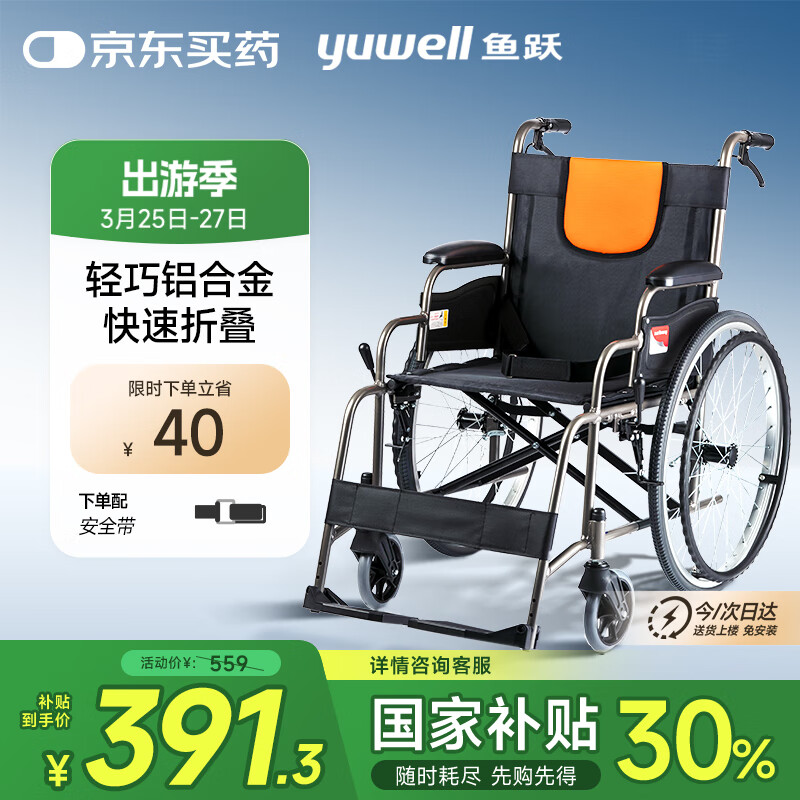 魚躍 輪椅車H062折疊老人輕便免充氣鋁合金旅行手推代步車