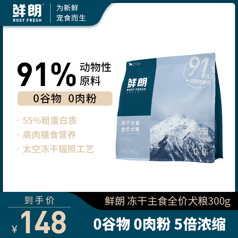 鮮朗 凍干生骨肉狗糧成犬幼犬無谷泰迪博美柯基金毛小型犬中大型犬