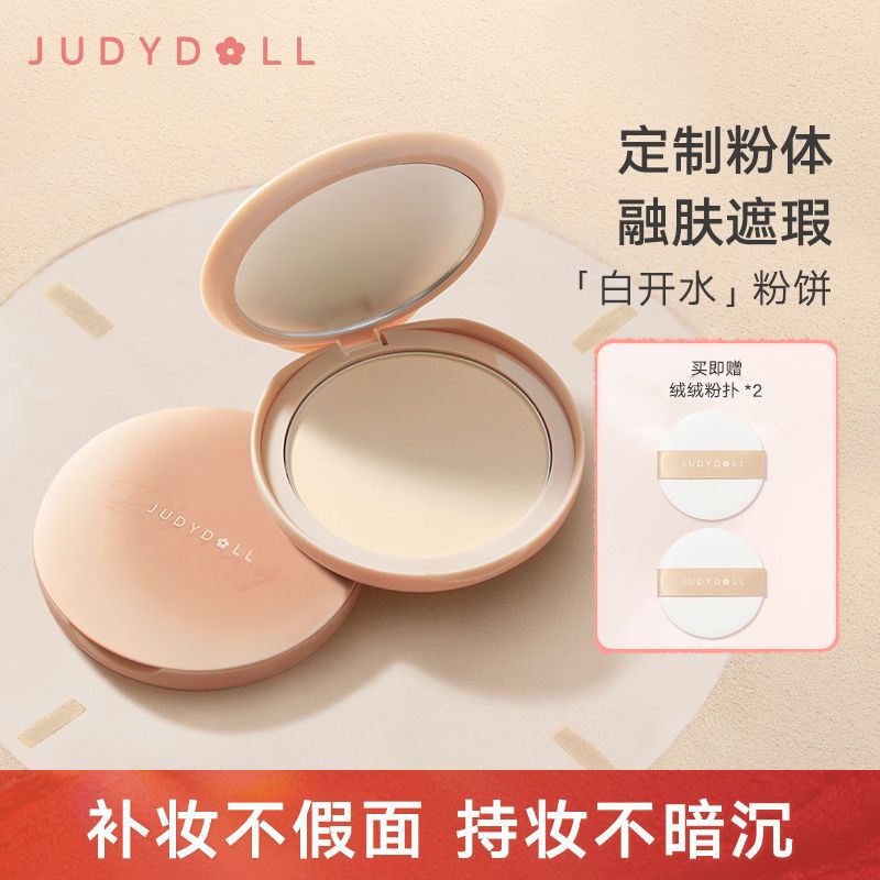 百億補(bǔ)貼：JUDYDOLL 橘朵 白開水粉餅控油定妝持久不脫妝遮瑕補(bǔ)妝蜜粉餅散粉