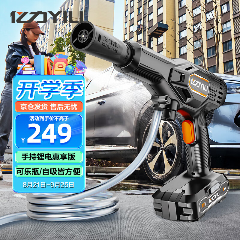 YILI 億力 無線高壓洗車機小米su7手持鋰電水槍洗車神器 Type-C充電接可樂瓶