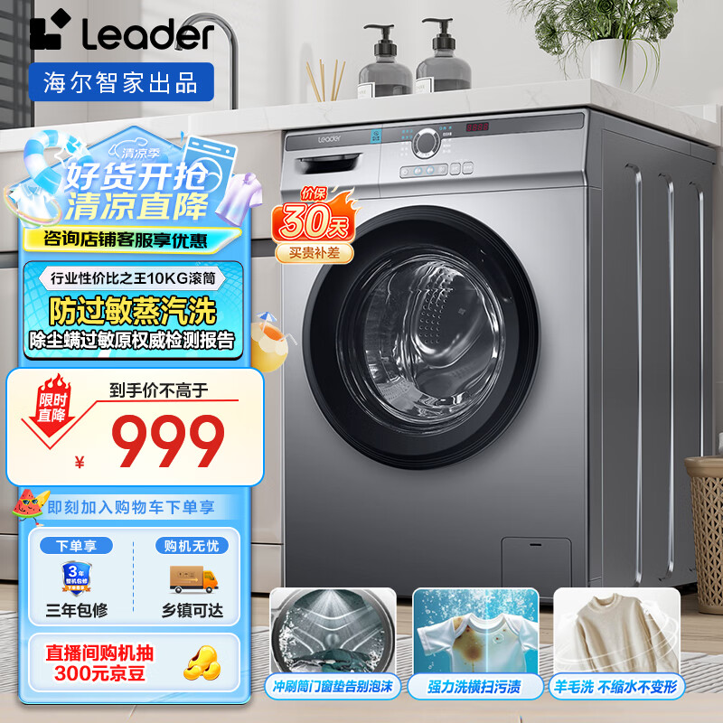Leader 滾筒洗衣機全自動 TQG100-B29S