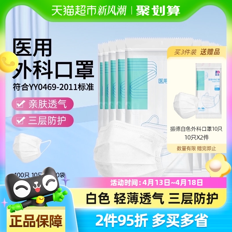 88VIP會員：振德 一次性醫用外科口罩 100只