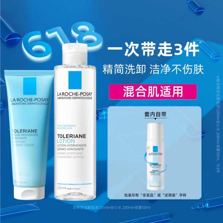LA ROCHE-POSAY 理膚泉 特安舒緩潔凈補水套裝洗面奶柔膚水噴霧護膚品