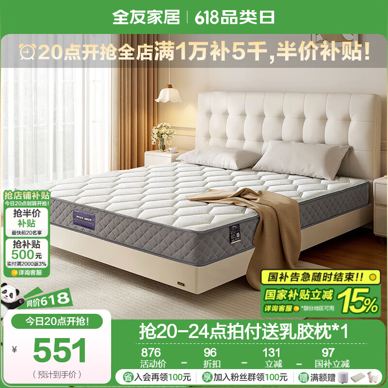 全友 家居椰棕床墊軟硬雙配置床墊靜音乳膠床墊 1.5*2m床墊