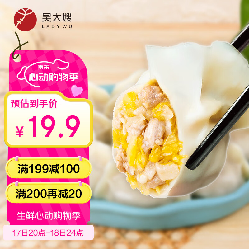 吳大嫂 1只生態餃 東北豬肉酸菜口味 40只 800g