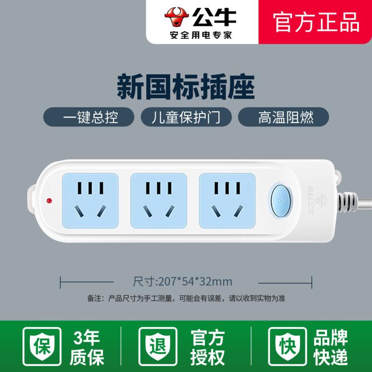 BULL 公牛 多孔位插排 1.8米 家用宿舍用