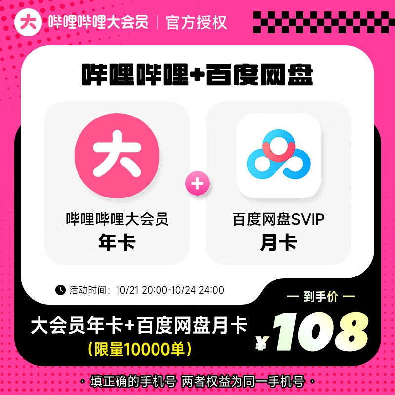 bilibili 嗶哩嗶哩 年卡 B站大會(huì)員 bilibili12個(gè)月 填手機(jī)號充值