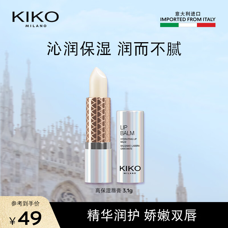 KIKO KOSTADINOV KIKO高保濕潤唇膏水感唇蜜保濕補水滋潤 臨期 高保濕唇膏