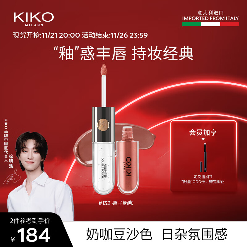 KIKO KOSTADINOV KIKO明彩雙頭唇釉-買2支，單支低至66.8元