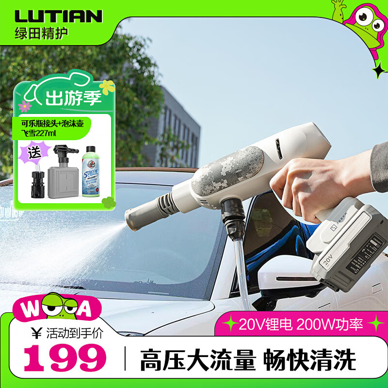 綠田 無線洗車機 20V 200W 極氪 泡沫壺 飛雪預洗液