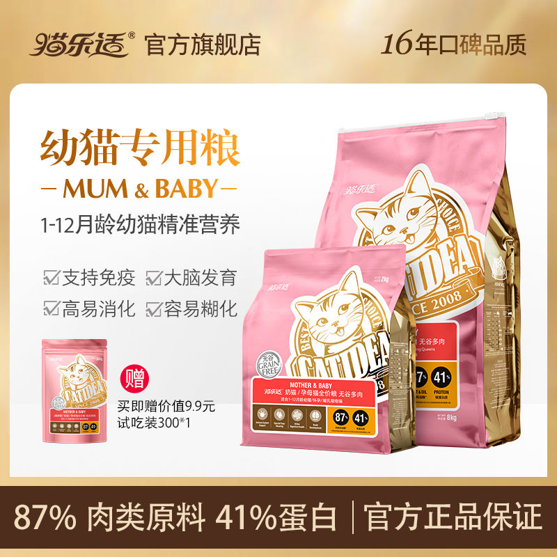 百億補貼：CATIDEA 貓樂適 貓糧1-12個月幼貓專用奶糕增肥發腮變胖呵護腸胃貓主糧CF2