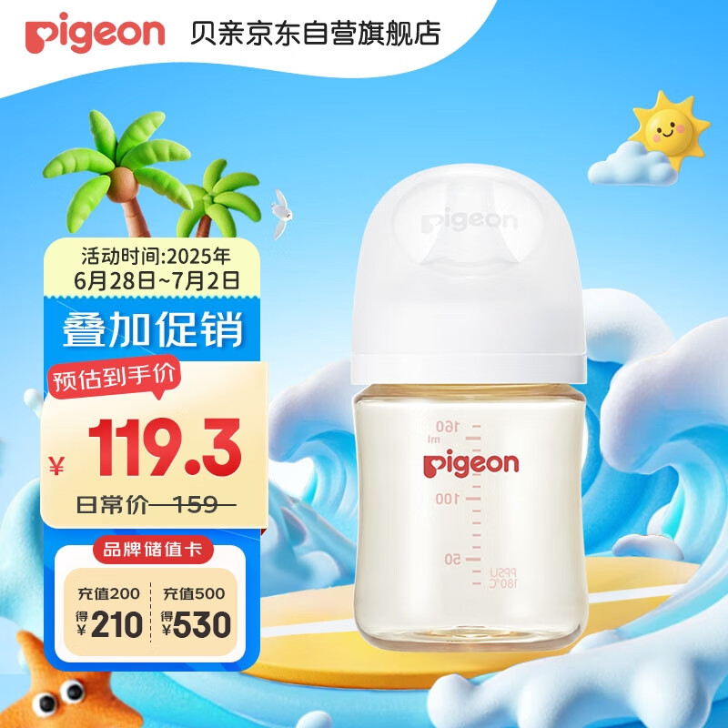 貝親 自然實感第3代 新生嬰兒PPSU奶瓶 寬口徑 160ml AA261 SS號