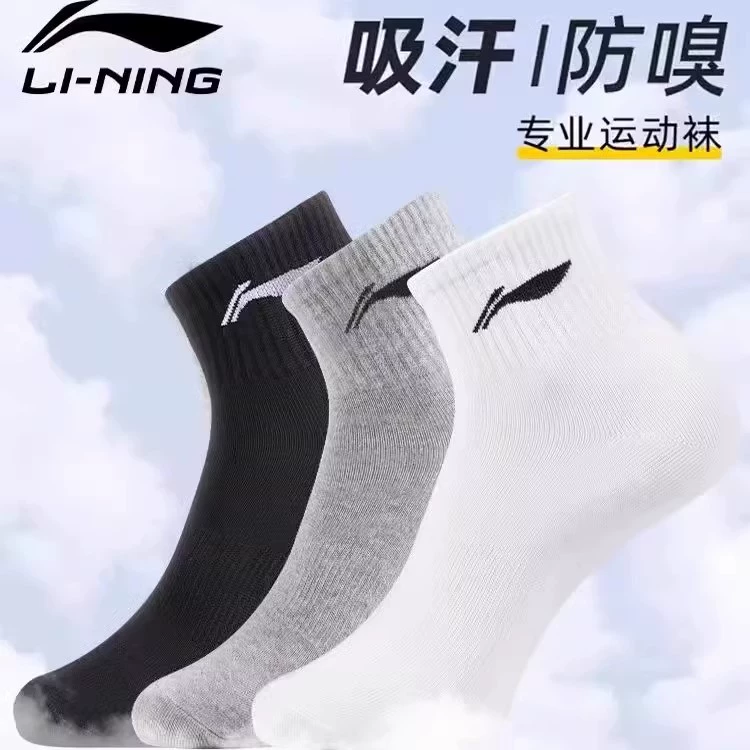 3A級抗菌！LINING 李寧 春秋四季款純棉中筒運動襪 3雙裝