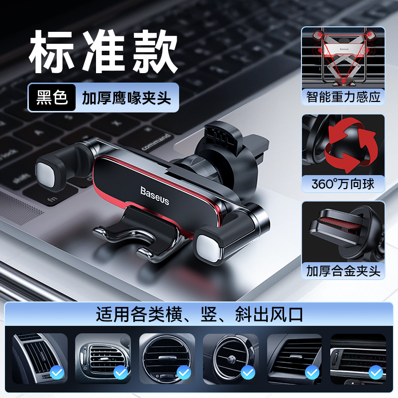 BASEUS 倍思 車載支架手機