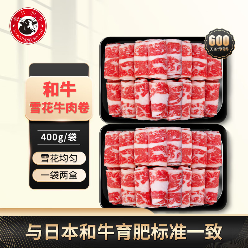 龍江和牛 LONGJIANG WAGYU 原切谷飼M5和牛雪花牛肉卷 400g/2盒