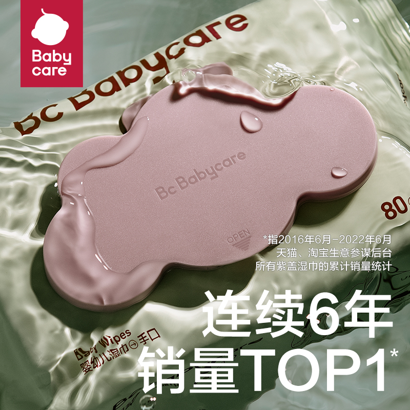 88VIP會員：babycare 嬰兒濕巾手口濕紙巾棉柔巾80*6+20*6家庭出游便攜組合裝