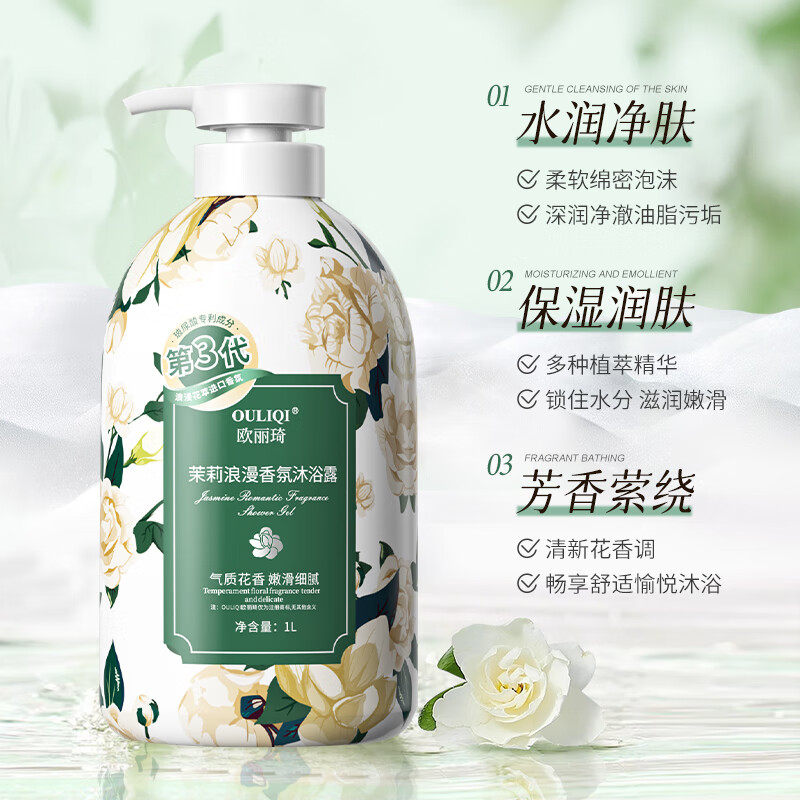 歐麗琦 茉莉香氛沐浴露1L
