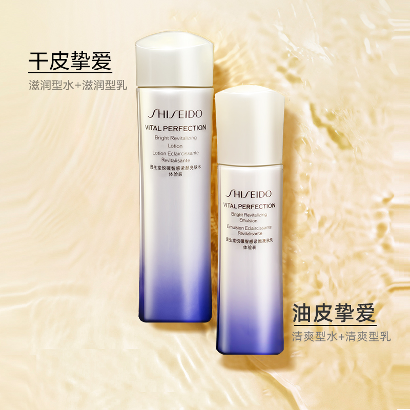 88VIP會(huì)員：SHISEIDO 資生堂 悅薇智感緊顏亮膚水乳75ml+50ml體驗(yàn)裝