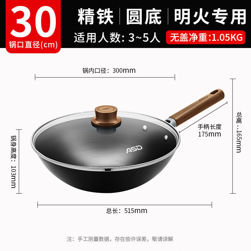 愛仕達 經(jīng)典圓底爆炒鐵鍋 30cm