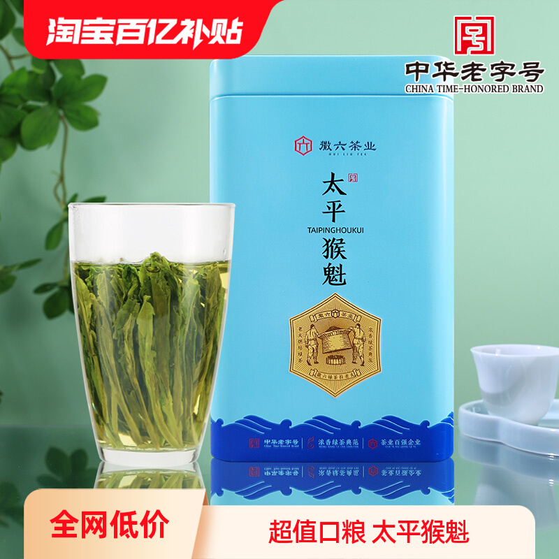 徽六 十大名茶 一級口糧 捏尖太平猴魁 100g*罐