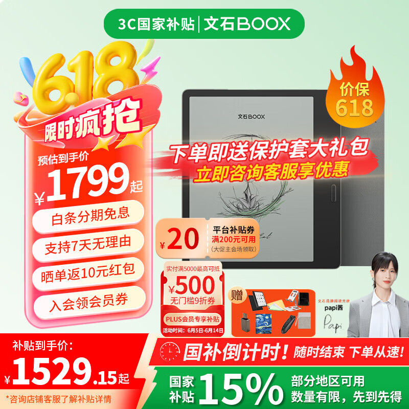 BOOX Leaf5C高速閱讀器 文石小彩屏Leaf5C類紙護眼屏7英寸智能電子書墨水屏電紙書閱覽器