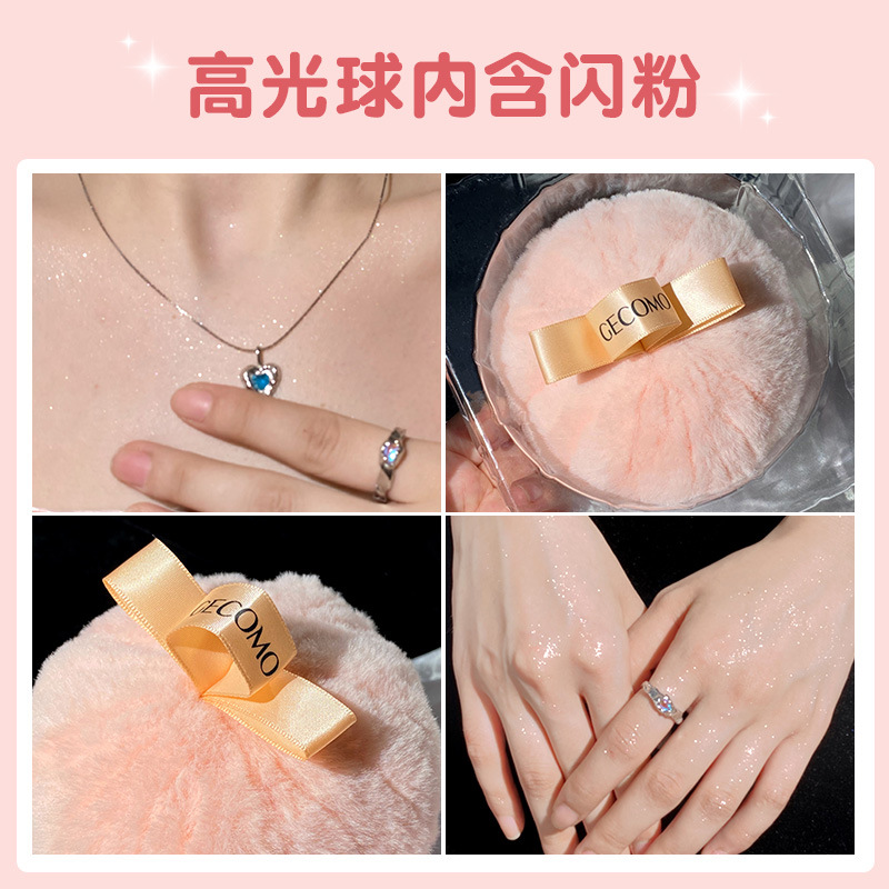 格蒙 GECOMO 水蜜桃立體高光球散粉身定妝球體鎖骨閃粉肩部新娘婚禮專用蜜粉球