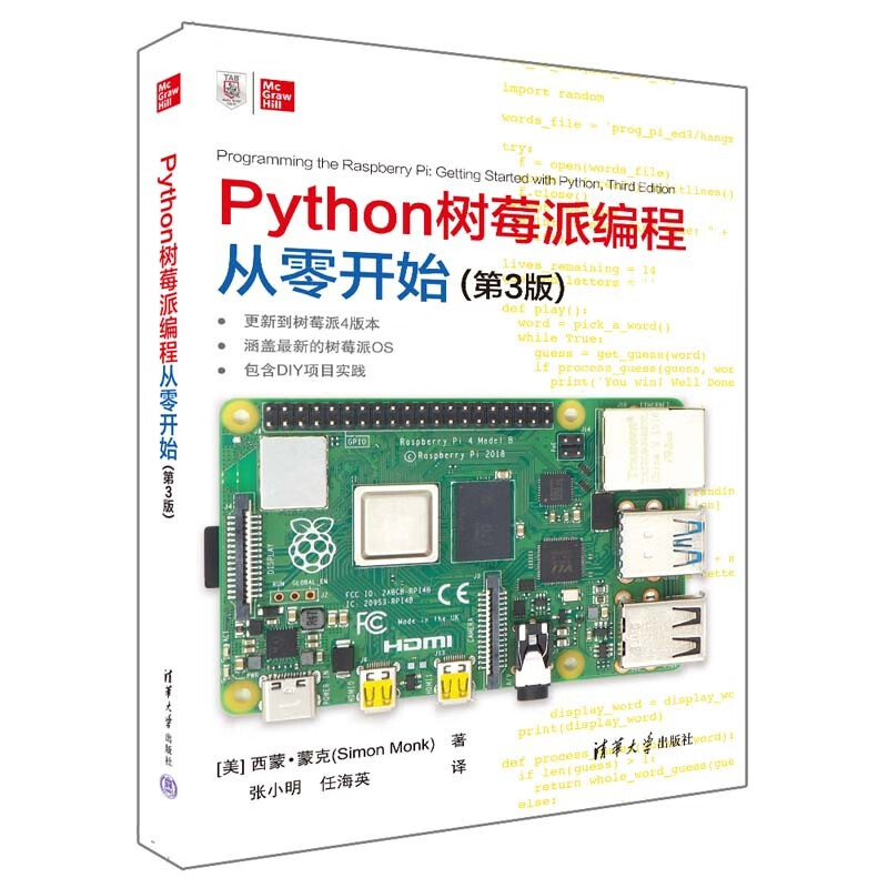 《Python樹莓派編程從零開始》