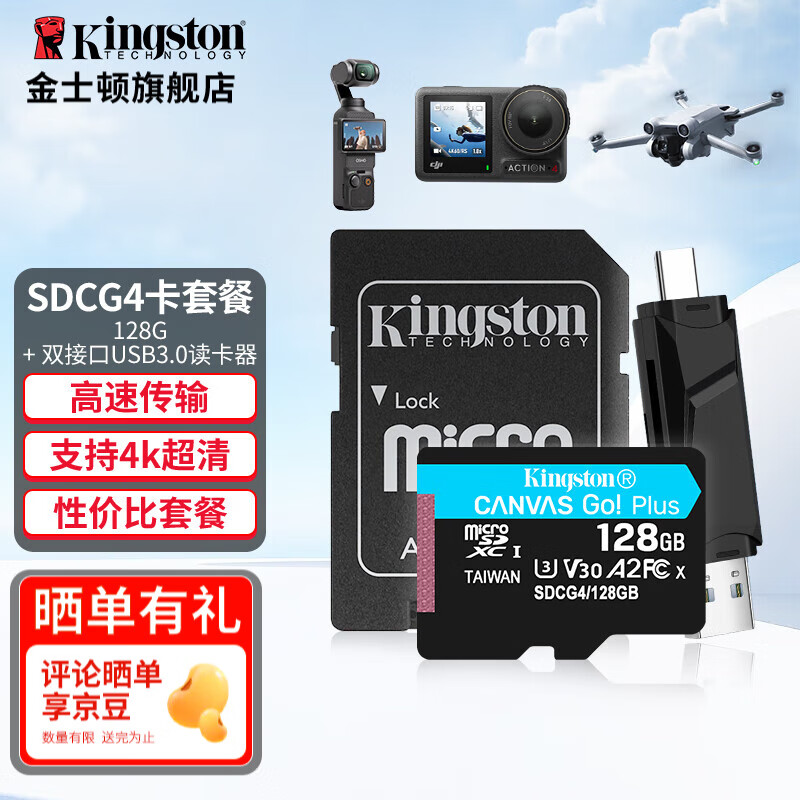 金士頓 存儲(chǔ)卡TF卡MicroSD監(jiān)控?cái)z像內(nèi)存卡高速U3V30A2 SDCG4/128GB配雙接口USB3.0讀卡器