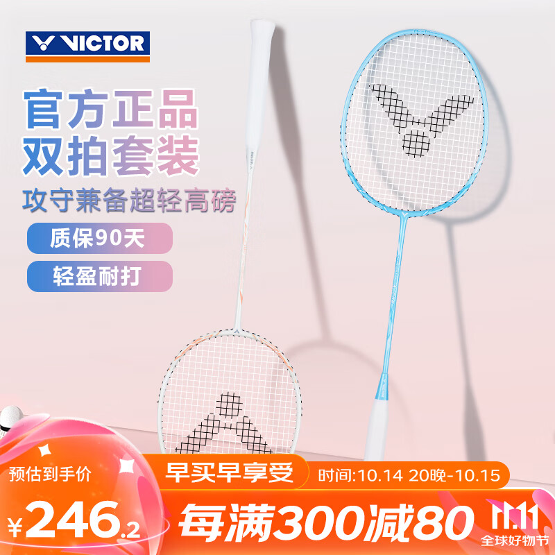 VICTOR 威克多 TK-ONE 羽毛球拍 4U