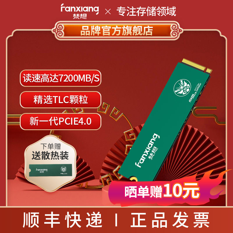 梵想 P761 NVMe M.2 固態硬盤 2TB（PCI-E4.0）